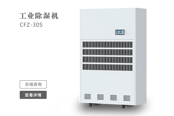 倉庫除濕機在安裝時要注意那些問題？