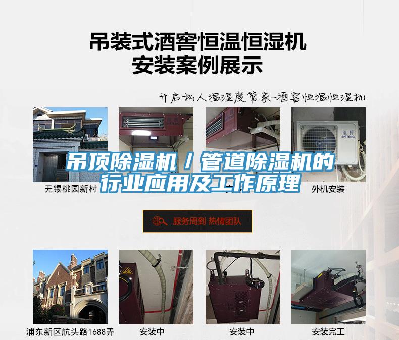 吊頂除濕機/管道除濕機的行業應用及工作原理
