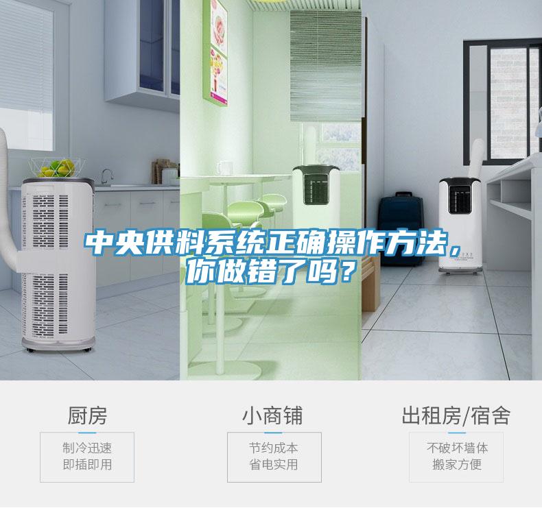 中央供料系統正確操作方法，你做錯了嗎？