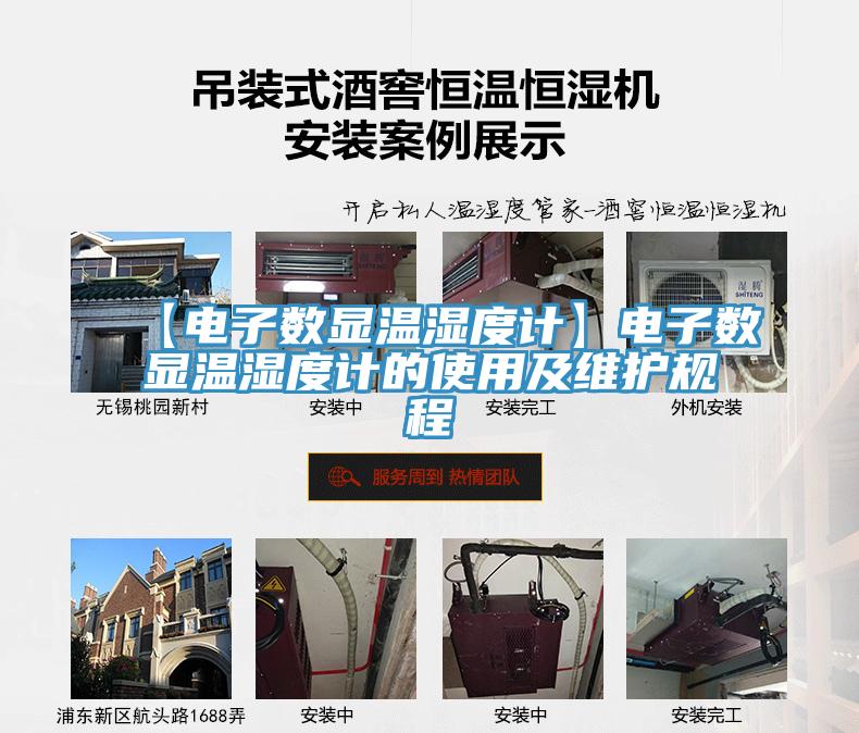 【電子數顯溫濕度計】電子數顯溫濕度計的使用及維護規程
