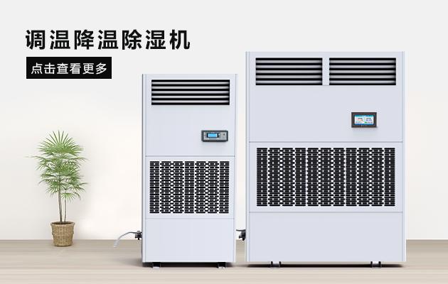 工業除濕機15Kg／h