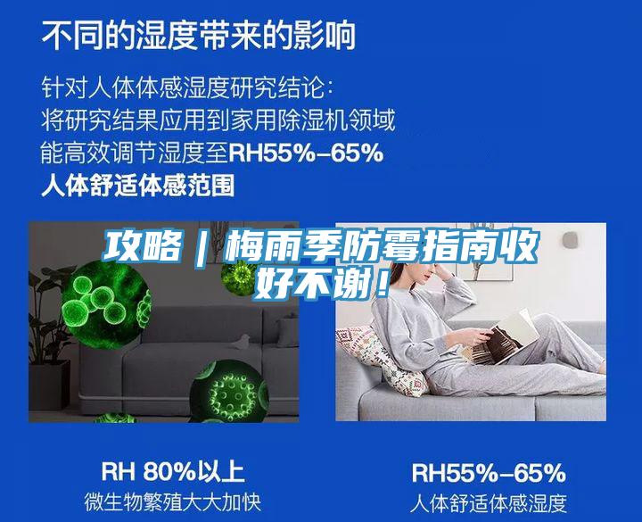 攻略｜梅雨季防霉指南收好不謝！