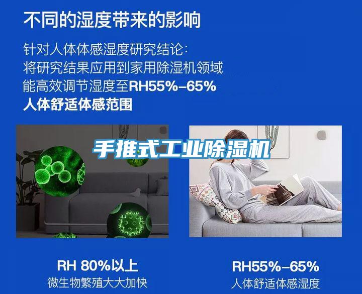 手推式工業除濕機