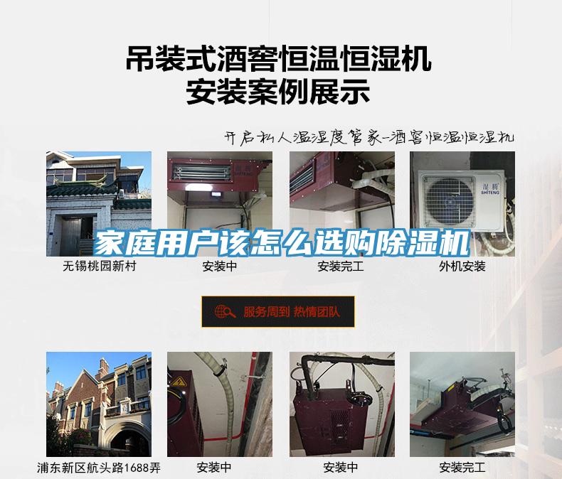 家庭用戶該怎么選購(gòu)除濕機(jī)