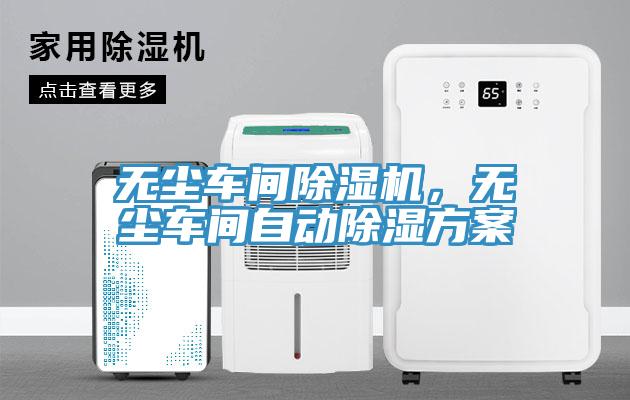 無紡布加濕器，熔噴無紡布生產線噴霧裝置
