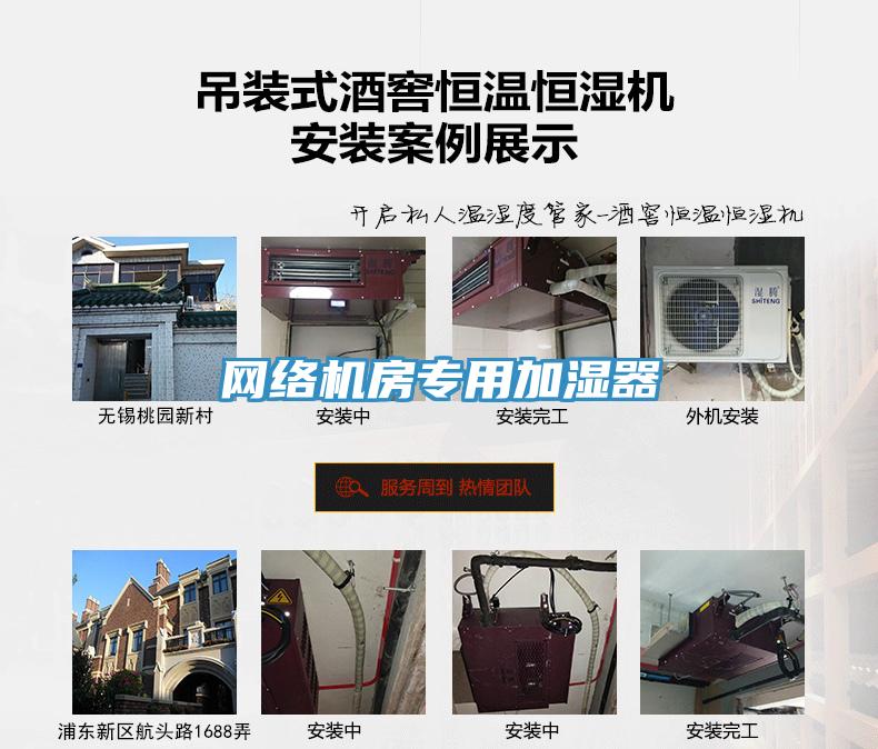 網絡機房專用加濕器