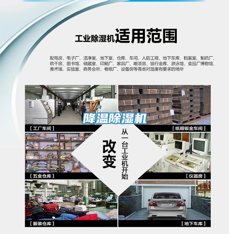 降溫除濕機(jī)