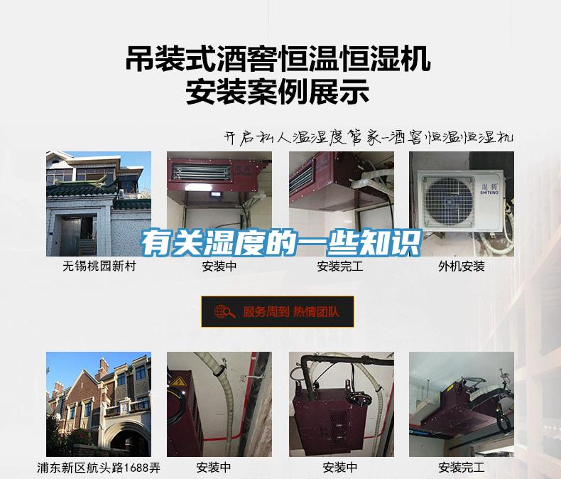 有關濕度的一些知識