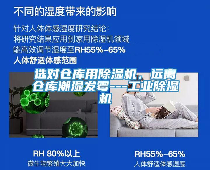 選對倉庫用除濕機，遠離倉庫潮濕發霉---工業除濕機
