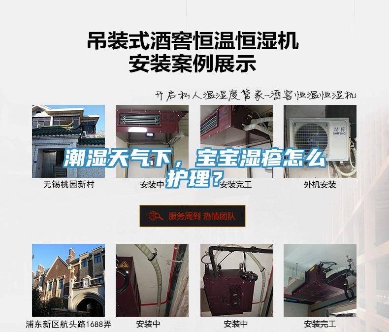 潮濕天氣下，寶寶濕疹怎么護(hù)理？