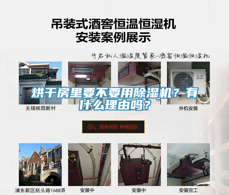 烘干房里要不要用除濕機(jī)？有什么理由嗎？