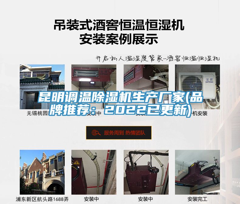 昆明調溫除濕機生產廠家(品牌推薦：2022已更新)