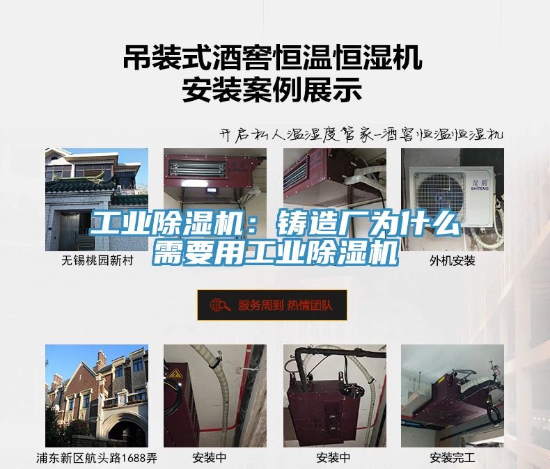 工業除濕機：鑄造廠為什么需要用工業除濕機