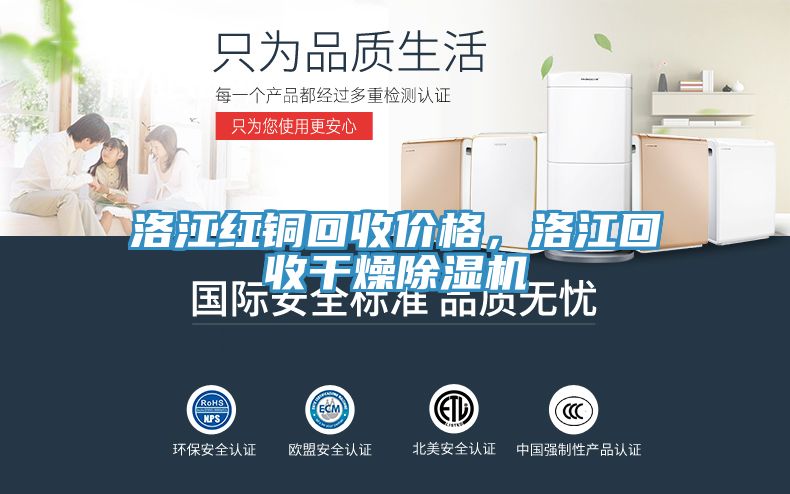 洛江紅銅回收價格,洛江回收干燥除濕機