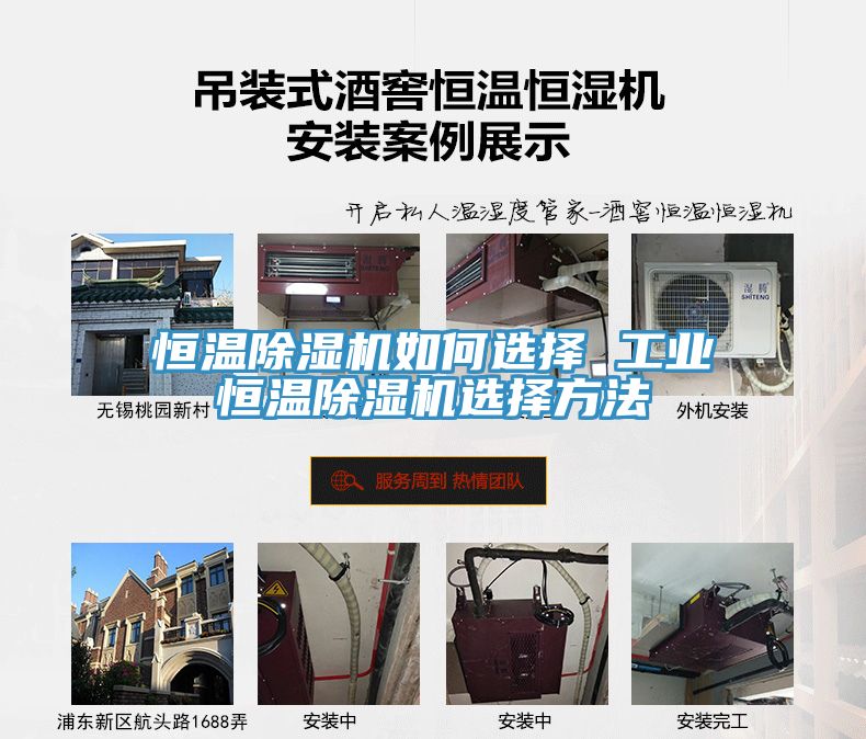 恒溫除濕機如何選擇 工業恒溫除濕機選擇方法