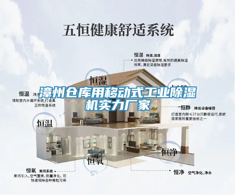 漳州倉庫用移動式工業除濕機實力廠家