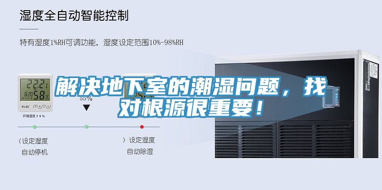 解決地下室的潮濕問題，找對根源很重要！