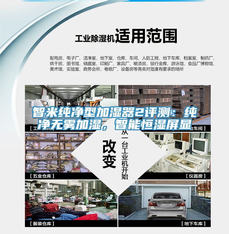 智米純凈型加濕器2評測：純凈無霧加濕，智能恒濕屏顯
