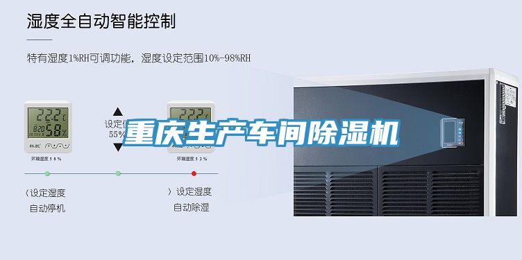 重慶生產(chǎn)車間除濕機