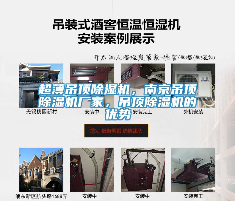 超薄吊頂除濕機，南京吊頂除濕機廠家，吊頂除濕機的優勢