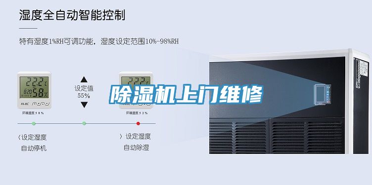 除濕機上門維修
