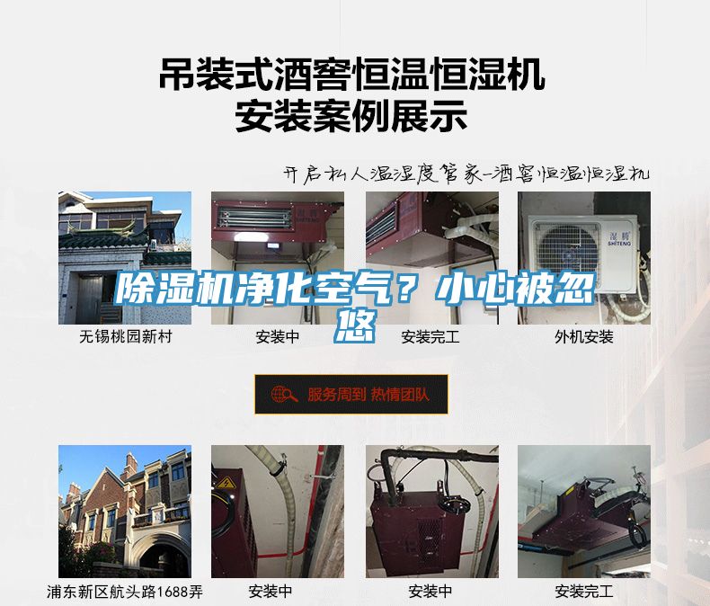 除濕機(jī)凈化空氣?小心被忽悠