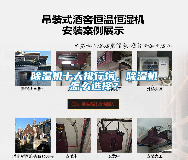 除濕機十大排行榜，除濕機怎么選擇？