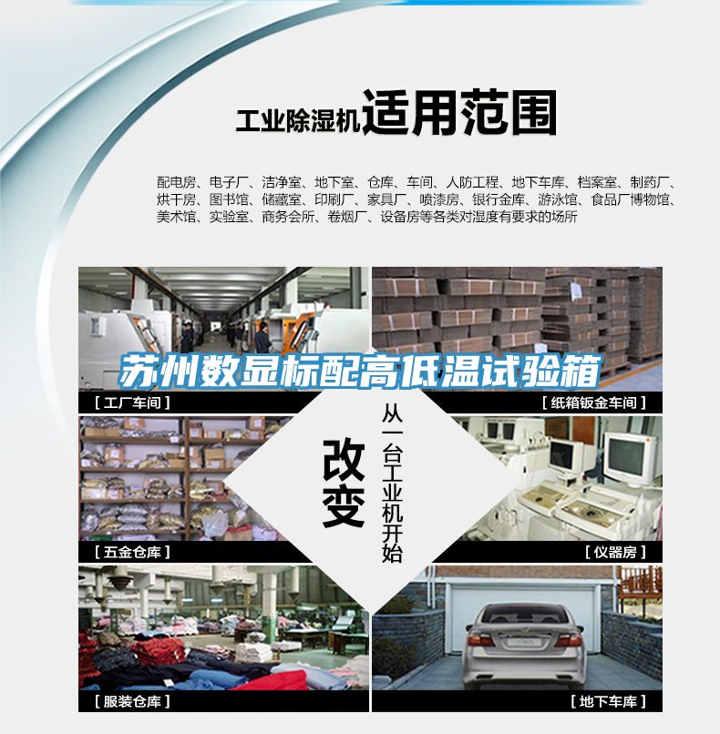 蘇州數顯標配高低溫試驗箱