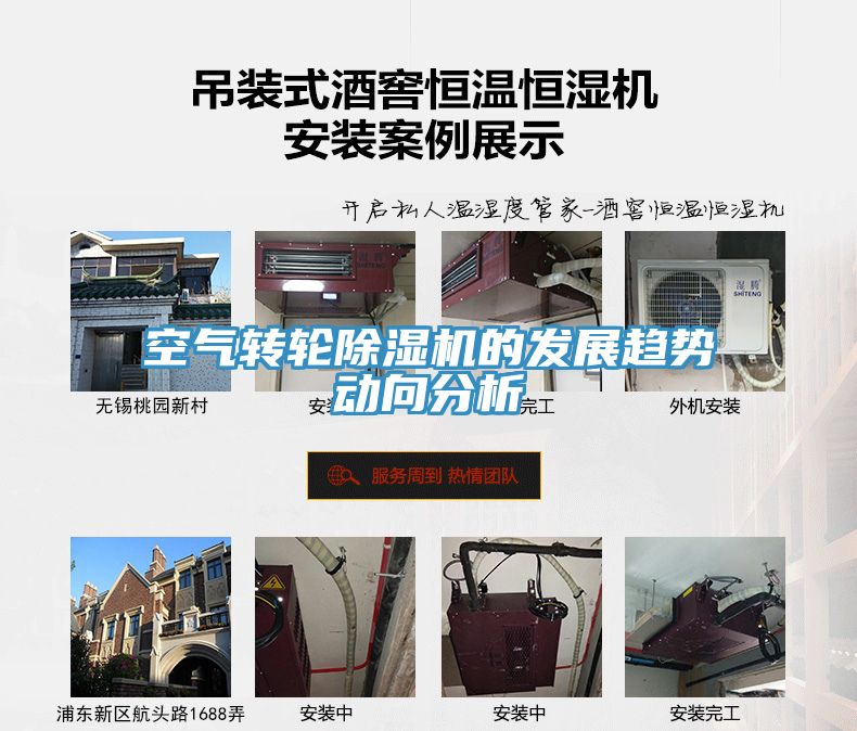 空氣轉(zhuǎn)輪除濕機(jī)的發(fā)展趨勢動向分析