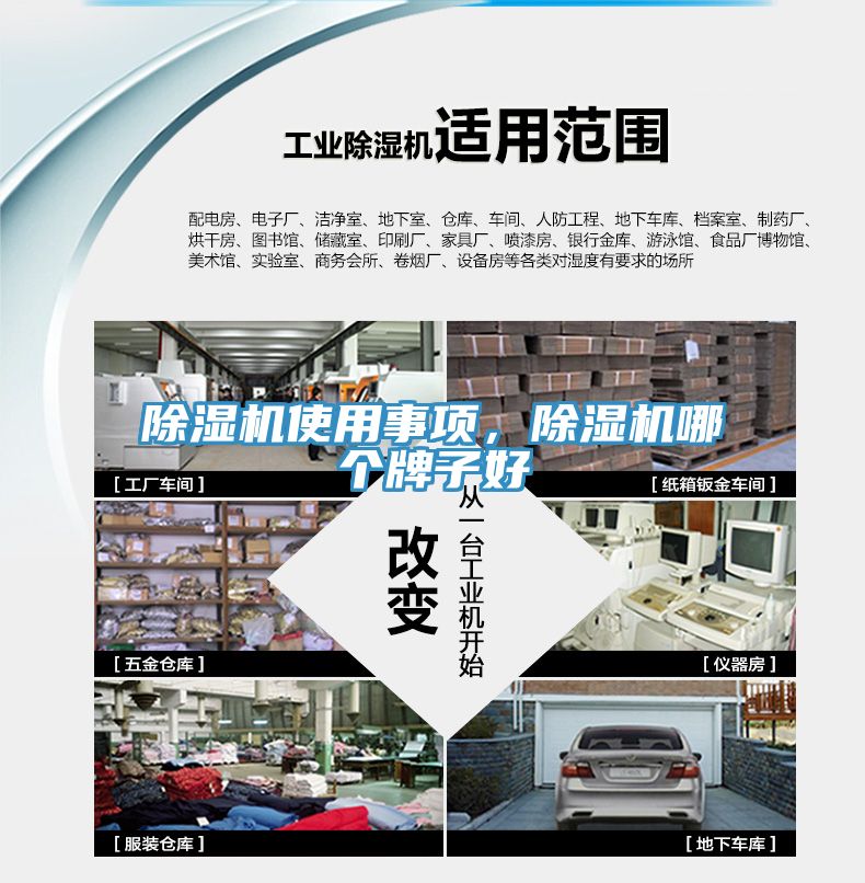 除濕機使用事項，除濕機哪個牌子好