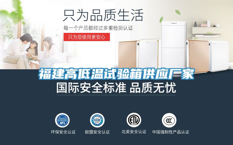 福建高低溫試驗箱供應廠家