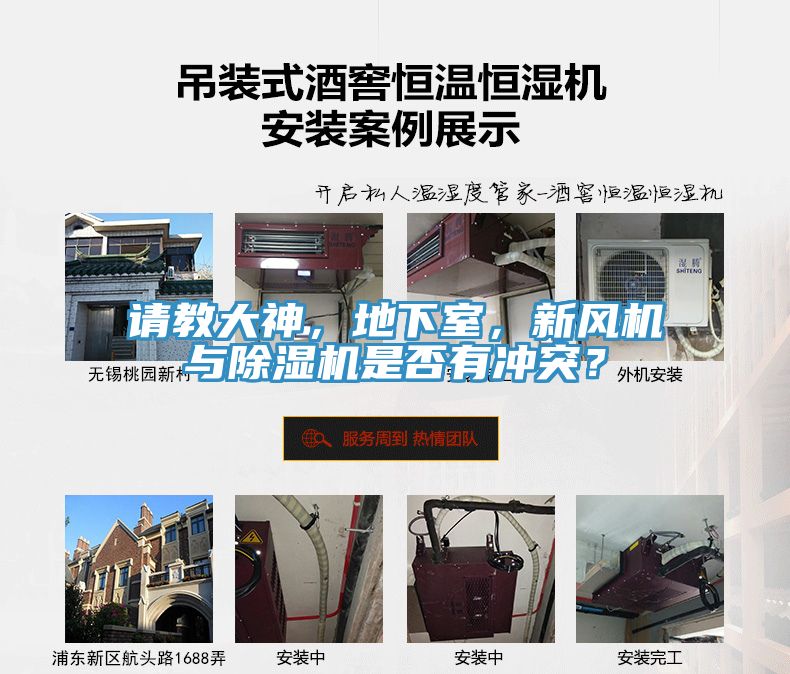 請教大神，地下室，新風(fēng)機(jī)與除濕機(jī)是否有沖突？