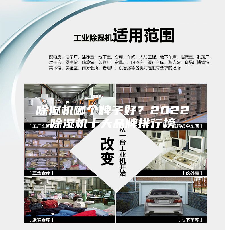 除濕機哪個牌子好？2022除濕機十大品牌排行榜