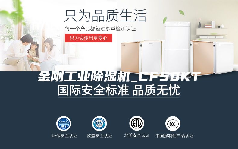 金剛工業(yè)除濕機_CF50KT