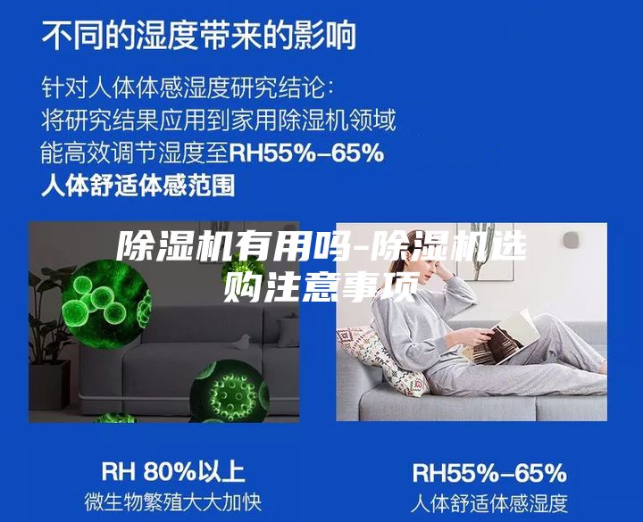 除濕機(jī)有用嗎-除濕機(jī)選購注意事項