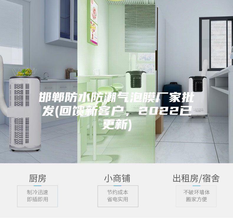 邯鄲防水防潮氣泡膜廠家批發(回饋新客戶，2022已更新)