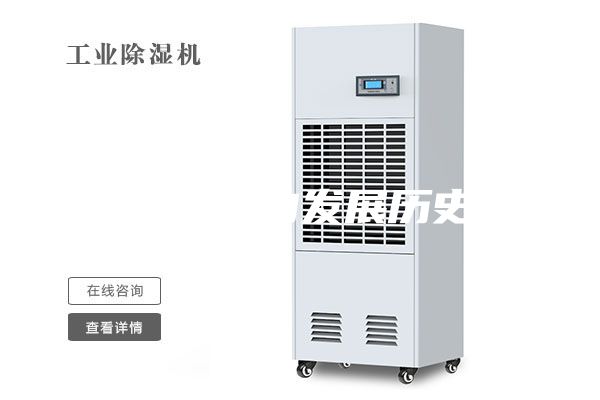 除濕機(jī)的發(fā)展歷史