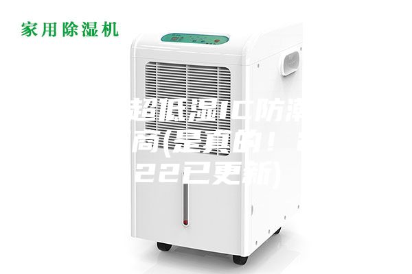 邢臺超低濕IC防潮箱供應商(是真的！2022已更新)