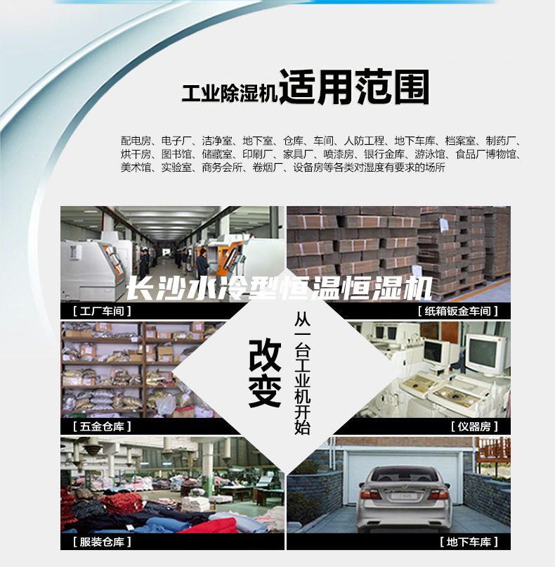 長沙水冷型恒溫恒濕機