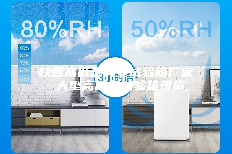 陜西高低溫交變試驗箱廠家 大型高低溫試驗箱現貨