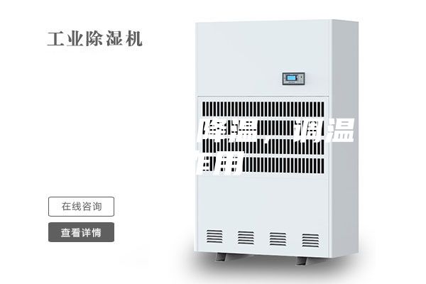 除濕機的降溫，調溫作用