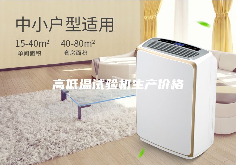 高低溫試驗機生產價格
